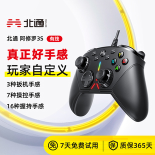 北通阿修罗3S有线游戏手柄pc电脑版电视steam双人成行nba2k地平线5原神