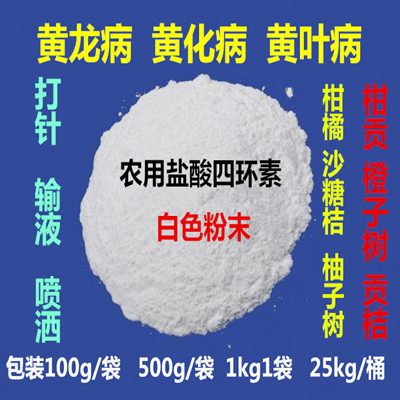 柑橘黄龙病盐酸四环素砂糖橘柚子橙子黄叶柑贡槟榔黄化不堵针头|ruв категории сельскохозяйственных материалов, сельскохозяйственных услуг - от Buy2taobao.com для оказания профессиональной услуги покупки агента Taobao
