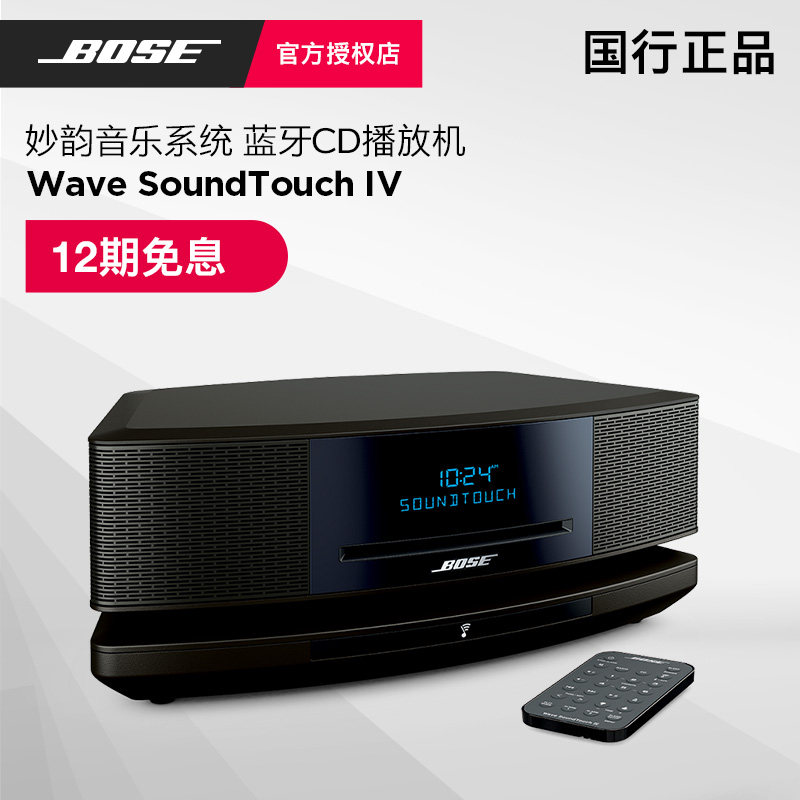 bose wave soundtouch iv妙韵音乐系统 cd播放机