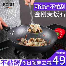 BODU麦饭石炒锅不粘锅家用炒菜锅少烟不沾铁锅电磁炉燃气灶适用锅