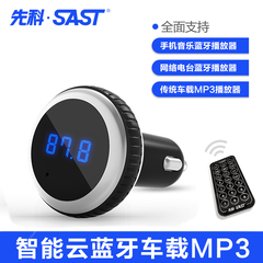 先科车载mp3播放器 点烟器式蓝牙免提FM发射器插卡机汽车音乐音响