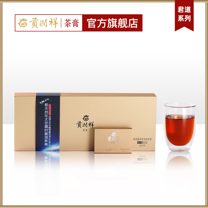 贡润祥茶膏速溶高端茶粉2022年熟茶膏(君道级)礼盒装50g商务送礼在类目 茶, 茶粉/茶膏/茶精中 - 来自Buy2taobao.com提供专业的淘宝代购服务