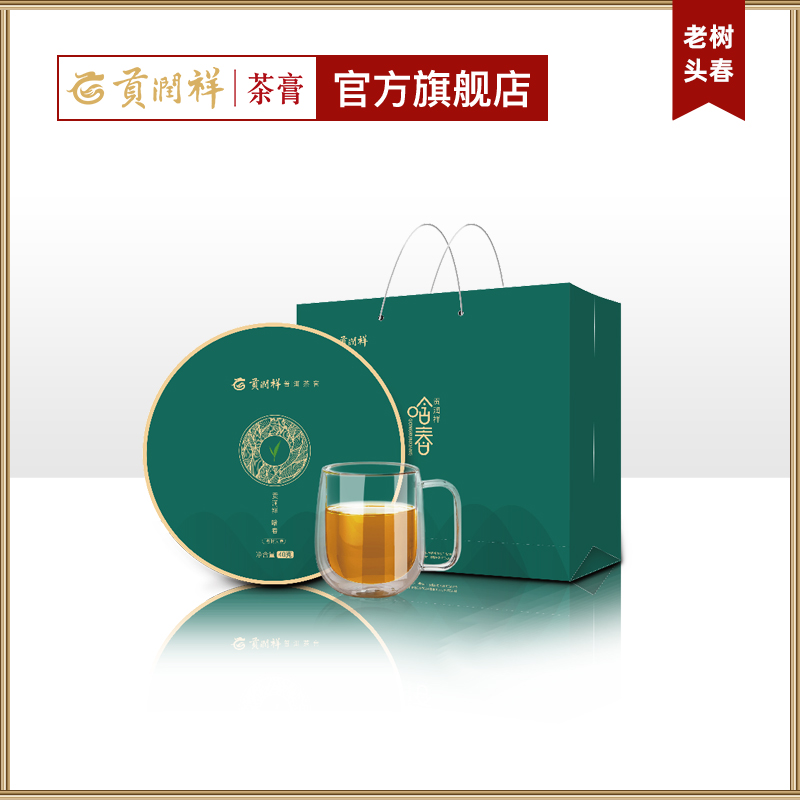 【头春】贡润祥茶膏老树头春生茶叶(唅春)礼盒装80袋40g送礼佳品在类目 茶, 茶粉/茶膏/茶精中 - 来自Buy2taobao.com提供专业的淘宝代购服务