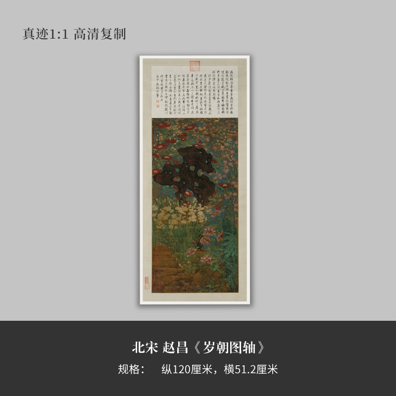 北宋赵昌国画《岁朝图轴》高清原大复制品立轴装饰画