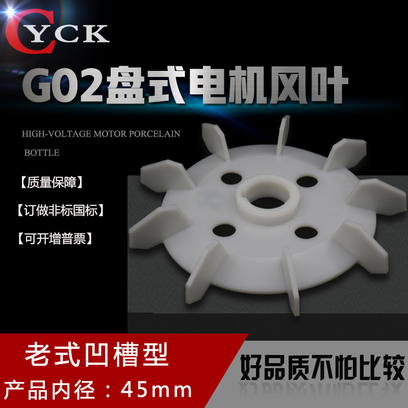 GO2-13KW 盘式风叶6# 内径45mm 42mm外径290mm 13-17KW 塑料风叶