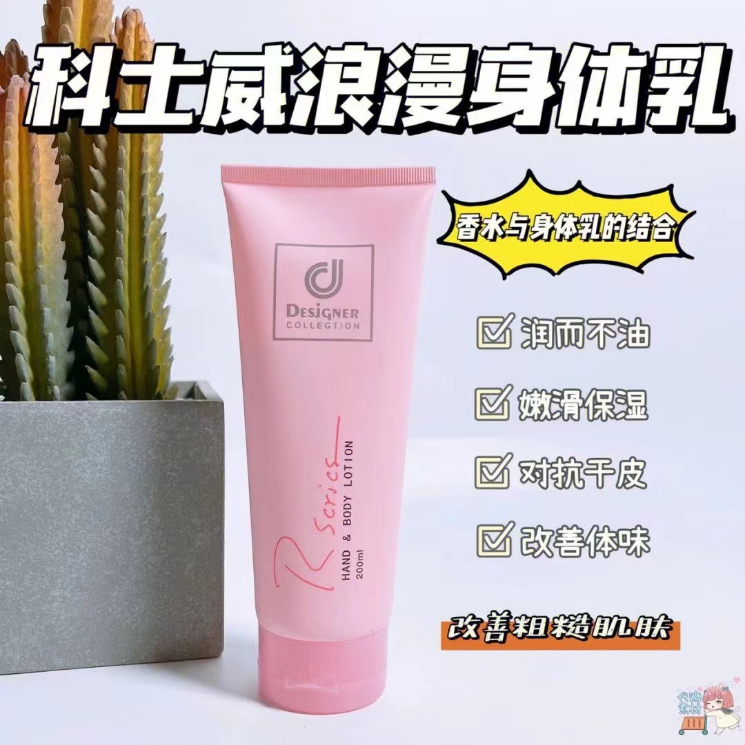 Rseries科士威浪漫香水身体乳润肤乳护肤持久保湿滋润补水200ml