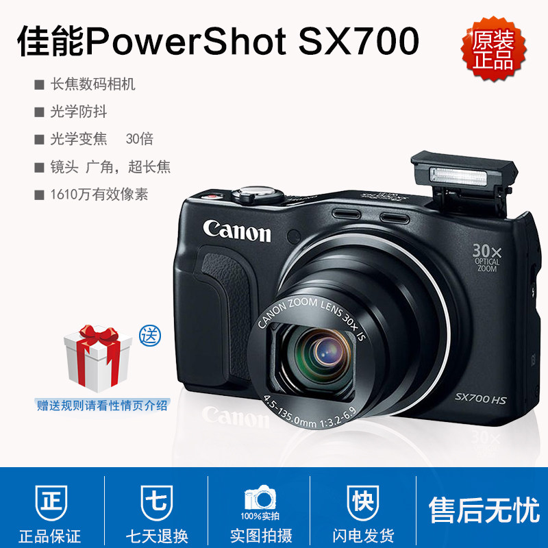 佳能长焦相机_canon/佳能 powershot sx700 hs高清长焦数码相机wifisx