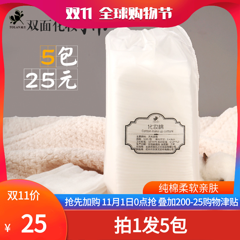 Toland pure cotton makeup cotton Two-sided thickening Makeup Cleansing Cotton Blank Face Replenishment 5 packingin the Makeup/Perfume/Beauty tools , Other Beauty Tools , makeup cotton category - from Buy2taobao.com to provide professional Taobao agent buy service