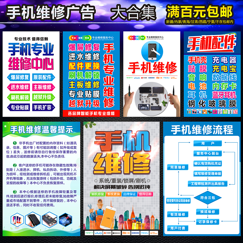 手机柜台配件_手机维修配件广告海报柜台贴纸 手机店爆屏专业贴膜宣传