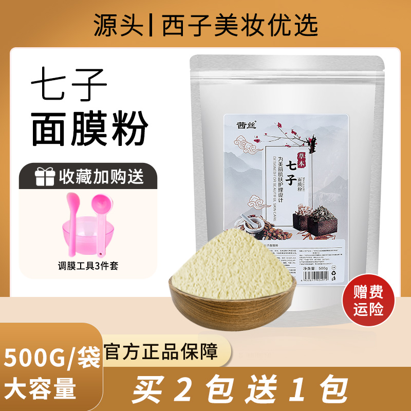 买2送1茜丝软膜粉七子美容院专用涂抹面膜玫瑰绿豆洋甘菊清洁补水