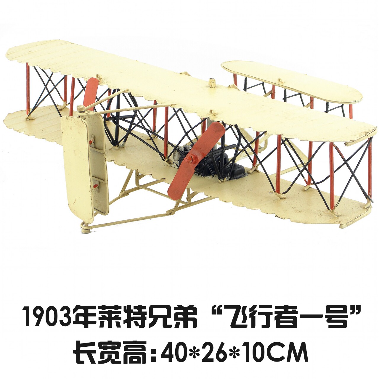 复古铁艺飞机模型1903年莱特兄弟飞行者一号仿古铁皮工艺品摆件