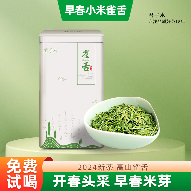 雀舌2024年新茶特级绿茶全芽茶叶