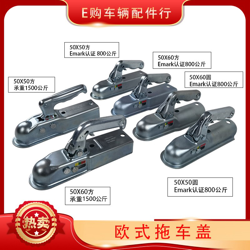 欧式50mm球头款拖车球罩连接器耦合器