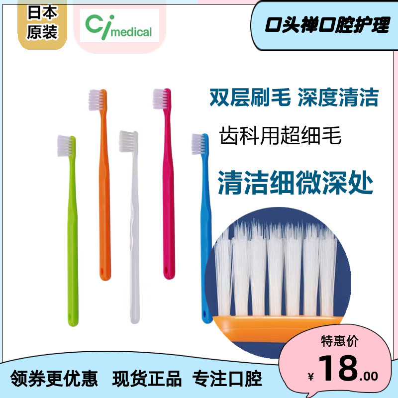 ci700日本进口成人软毛小头正品家用超细软齿科专用2层软毛牙刷