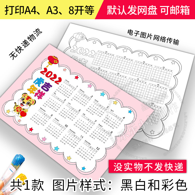 虎年年历板报2022年日历小报黑白涂色手抄报空白模板填色小报素材