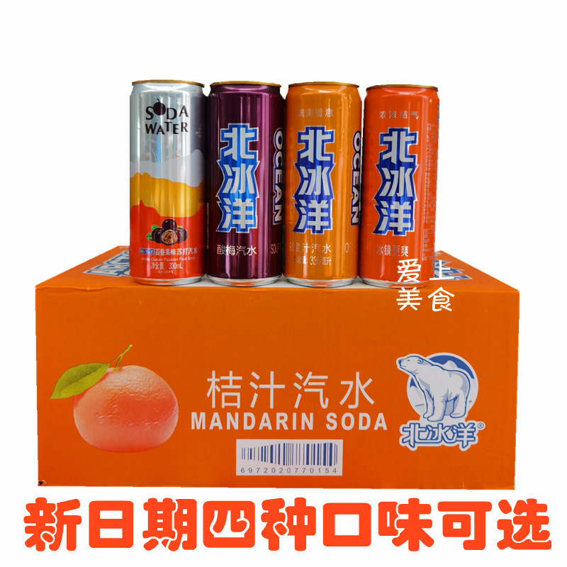 北冰洋汽水橙汁/桔汁酸梅汁百香果苏打汽水易拉罐整箱330ml*24瓶在类目 咖啡/麦片/冲饮, 饮料, 碳酸饮料中 - 来自Buy2taobao.com提供专业的淘宝代购服务