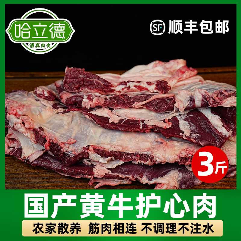 黄牛护心肉罗肌肉蝴蝶腩牛腩清真生牛