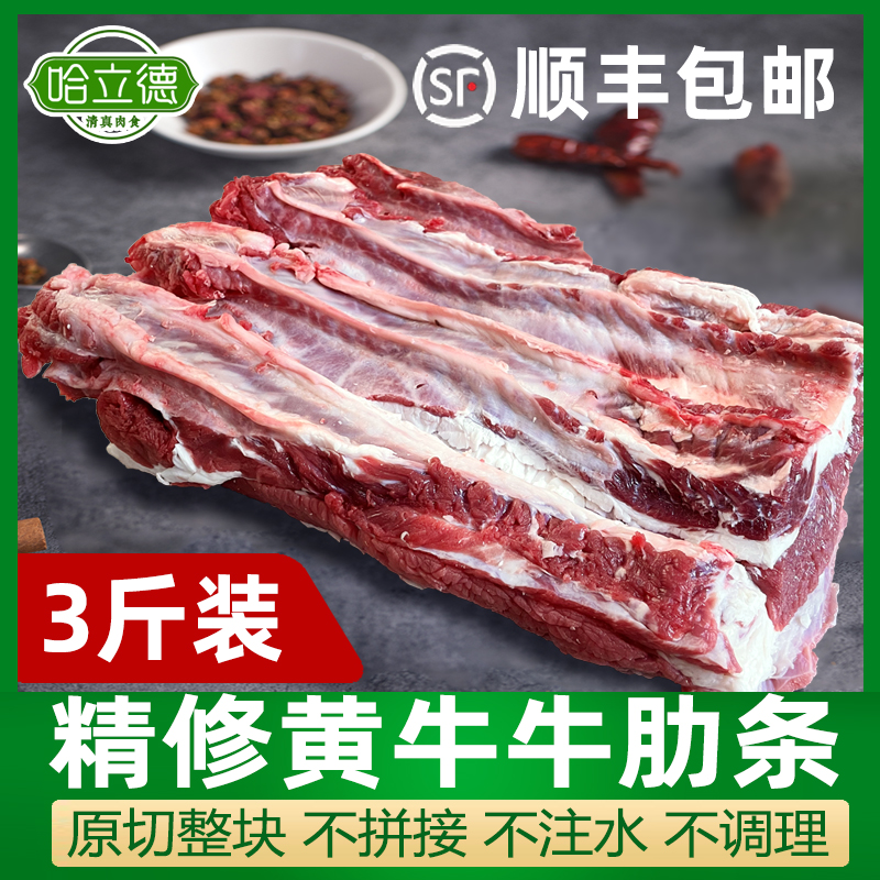 清真精修国产黄牛肋条雪花原切生牛肉