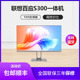 联想一体机百应BaiyingPlus S300大屏家用商用办公居家学习电脑