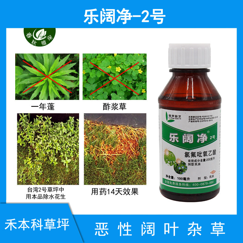 乐阔净2号阔叶杂草草坪除草剂水花生斑地锦酢浆草等恶性杂草除根