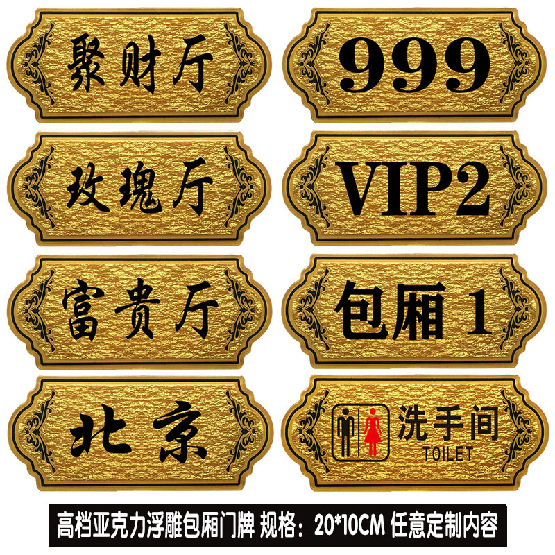 门牌号酒店餐厅vip包厢数字ktv美容室包房茶楼编号住宅区号码门牌