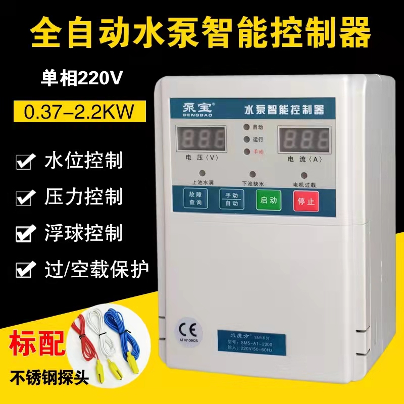 正品泵宝水泵智能控制器保护器单相水位压力液位控制开关自动220V
