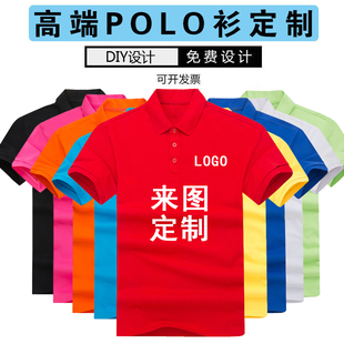 定制polo文化衫工作衣服纯棉聚会广告DIYt恤印字logo定做翻领短袖