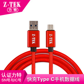 z-tek力特USB转Type-c快充手机小米4c5x6华为p9荣耀v89数据线