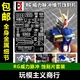 包邮 高达 RG 1/144 威力脉冲 空战 脉冲 金属改件 金属件 蚀刻片