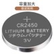 好太太晾衣架遥控器电池CR2450晒衣杆不锈钢原装cr2430纽扣电池3v