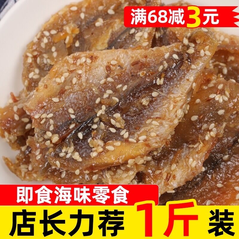 蜜汁黄花鱼片香酥小黄鱼干即食零食小吃休闲食品海味小鱼干小鱼仔