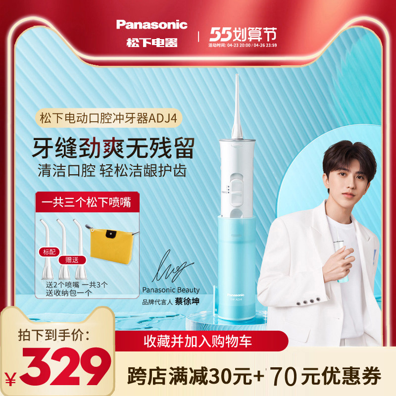 松下冲牙器洗牙器水牙线电动洁牙器牙齿冲洗口腔洗牙器便携式adj4