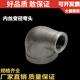 304不锈钢异径弯头/丝扣/变径/大小头/90度弯头/DN15 20 254分1寸