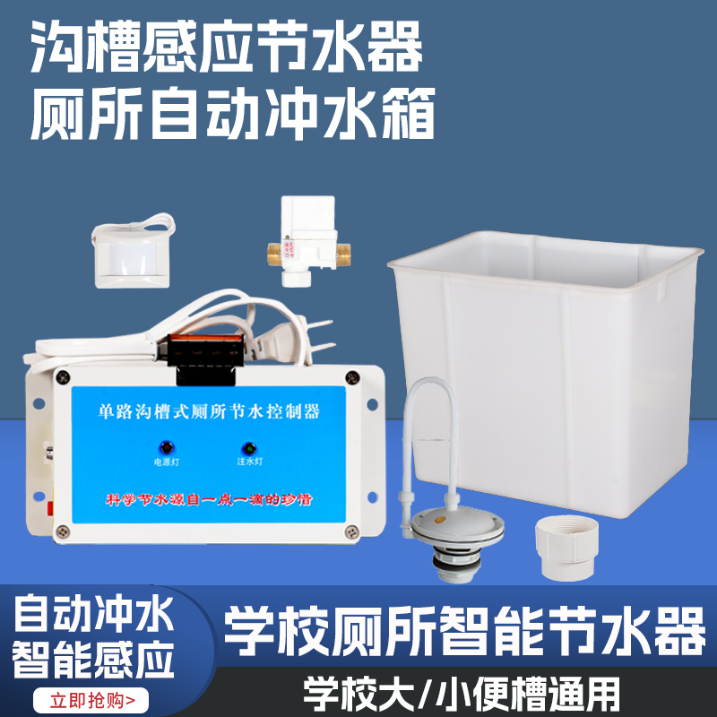 公厕沟槽感应器冲水箱学校工地公共厕所自动冲水高水箱感应冲水器