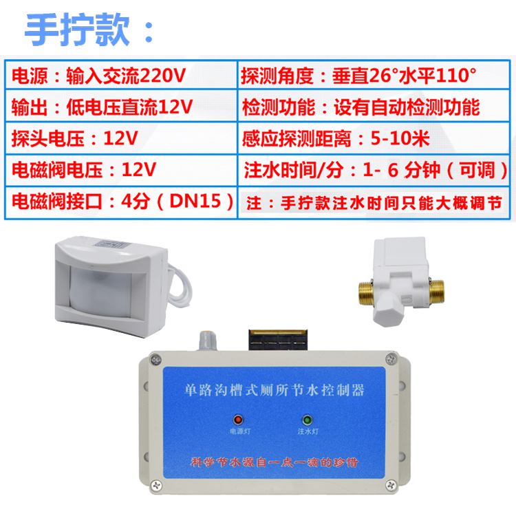 沟槽式红外感应节水器自动冲水箱公厕便槽单路沟槽厕所节水控制器