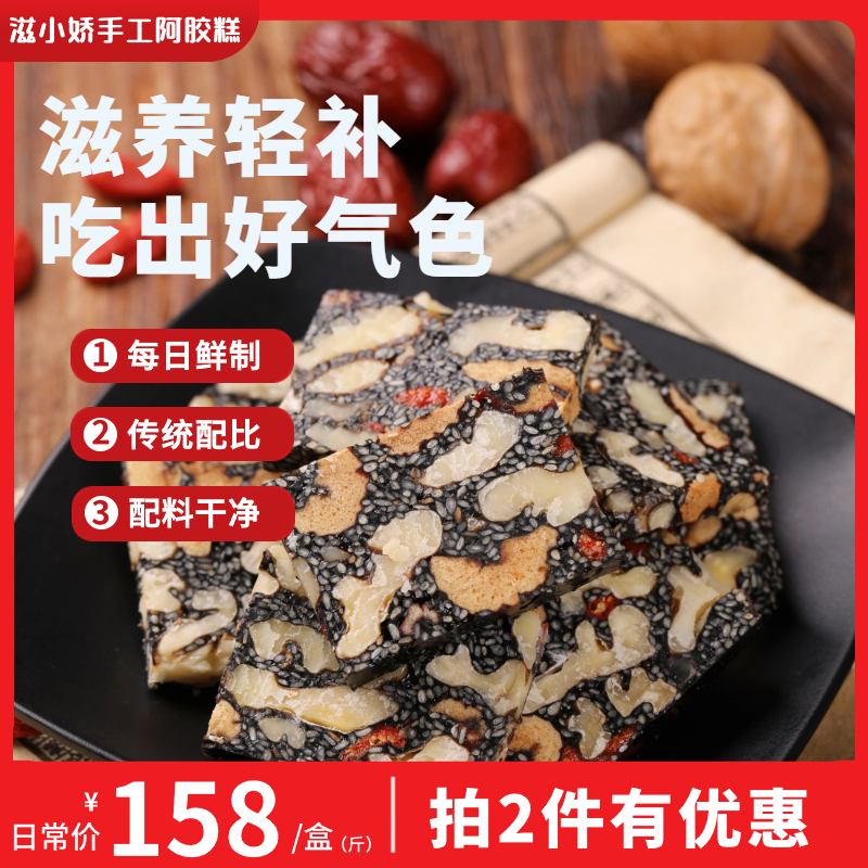 滋小娇手工阿胶糕正品做即食盒装自制