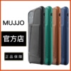 Mujjo蘋果11iphone11pro max真皮保護殼防摔保護套全包插卡手機殼 Mujjo蘋果11iphone11pro max真皮保護殼防摔保護套全包插卡手機殼
