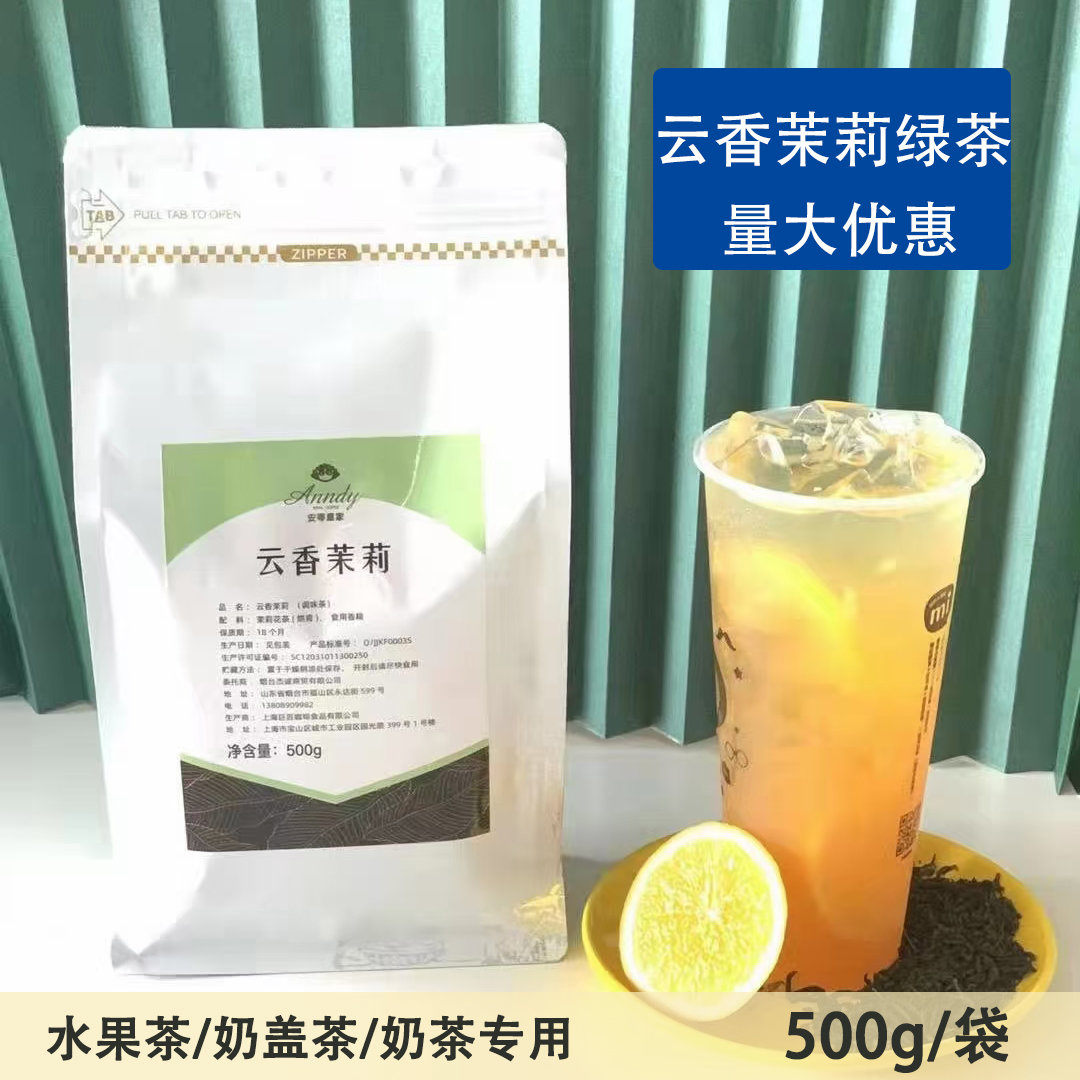 云香茉莉花茶绿茶水果茶奶盖茶奶茶专用茶叶500g一袋包邮