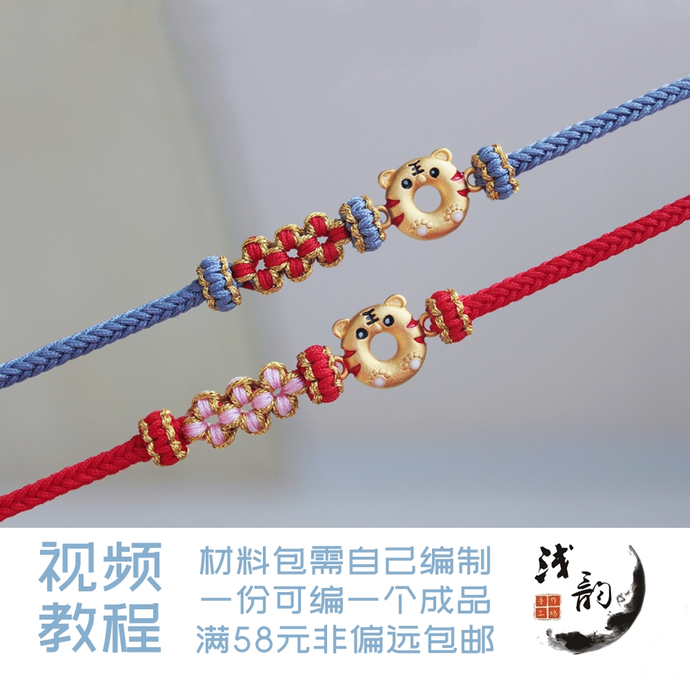 甜甜圈小老虎 如虎添翼本命年桃花手绳编绳diy材料包浅韵满58包邮