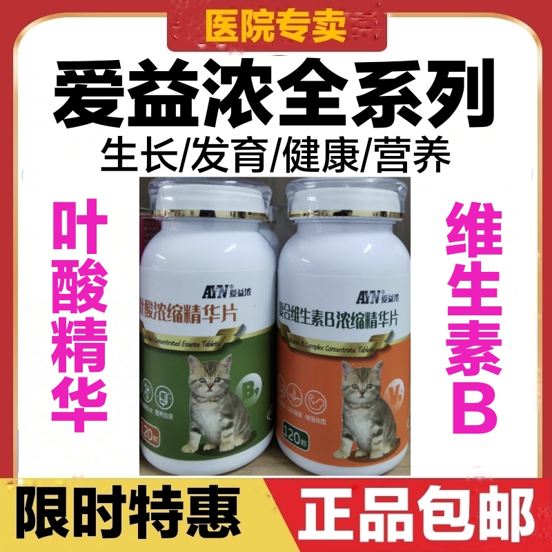 爱益浓叶酸精华片复合维生素B猫草化毛球健胃消食全营养发育皮肤