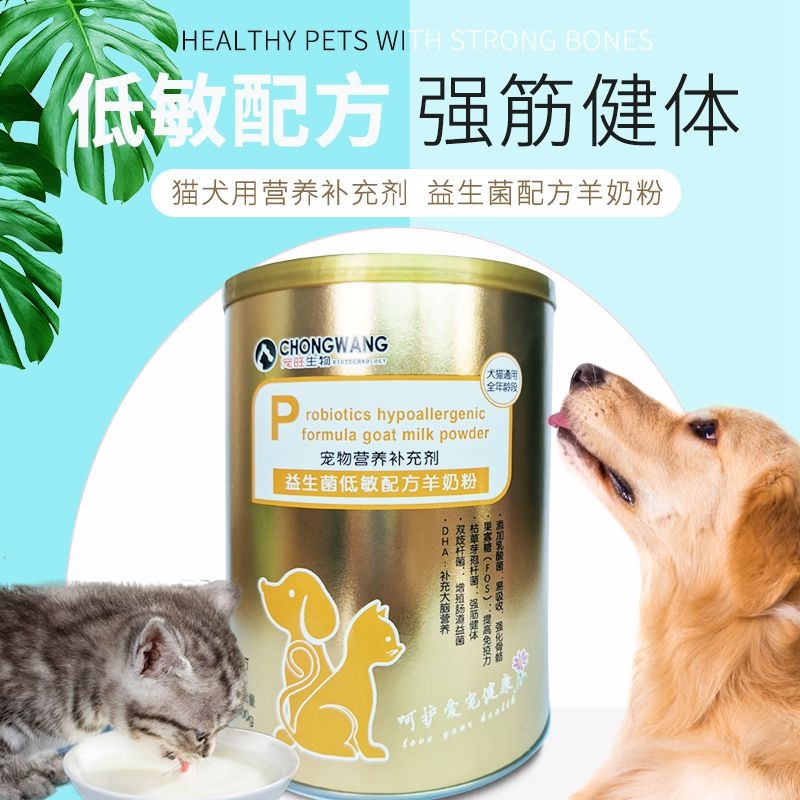 宠旺生物犬猫营养补充剂益生菌乳酸菌通用配方羊奶粉液体钙促吸收