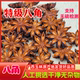 特级大红八角大料大茴香人工挑选个个饱满干净无硫香料调料卤料
