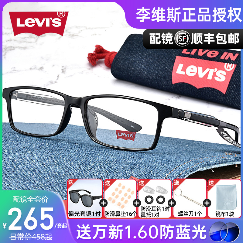 Levi's李维斯眼镜框男可配近视镜方框超轻黑色近视眼镜架LS03019