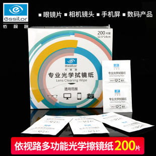 依视路擦镜纸 一次性擦眼镜布 手机单反镜头屏幕清洁湿巾纸 200片