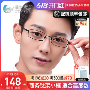 钛架商务全框眼镜架男小框金属黑近视眼镜框可配度数成品眼睛8850