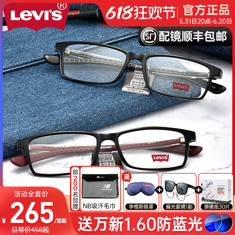 Levis李维斯眼镜TR90超轻眼