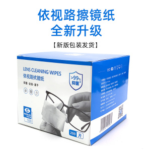 依视路擦镜纸 一次性擦眼镜布 手机单反镜头屏幕清洁湿巾纸 200片