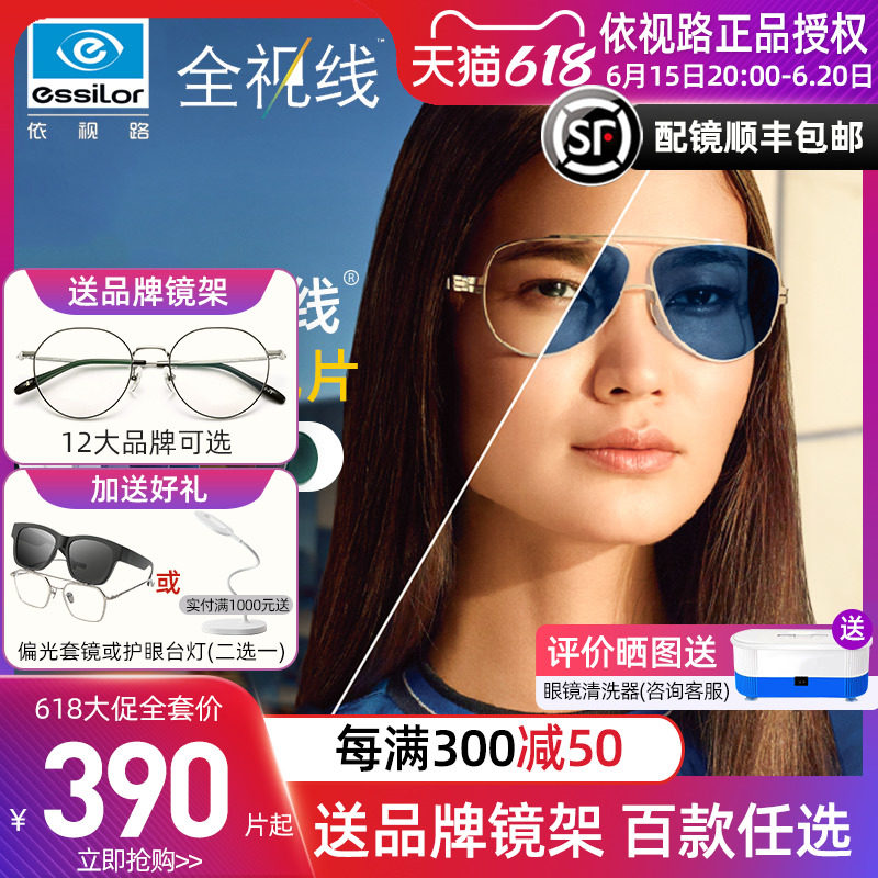 依视路镜片第八代全视线变色1.56x4变灰色1.591x6配近视眼镜片1片