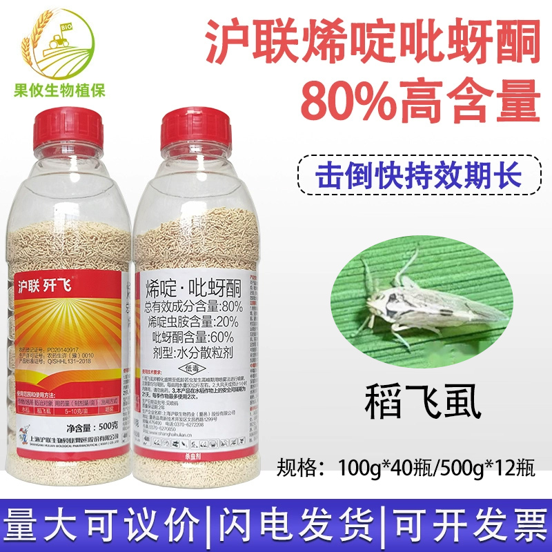 沪联歼飞 80%烯啶·吡蚜酮 烯啶