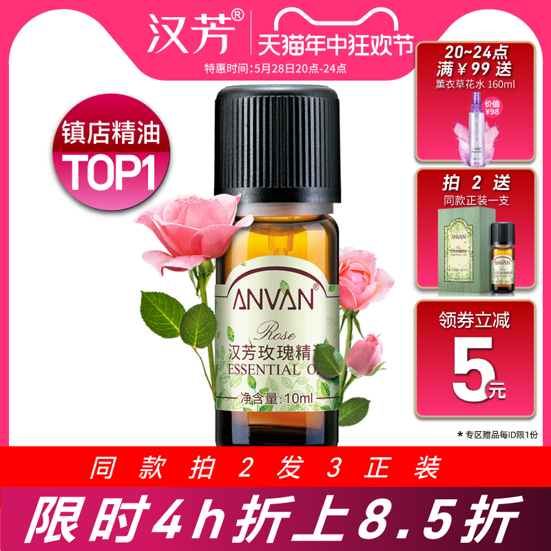 汉芳 玫瑰精油10ml 补水保湿护